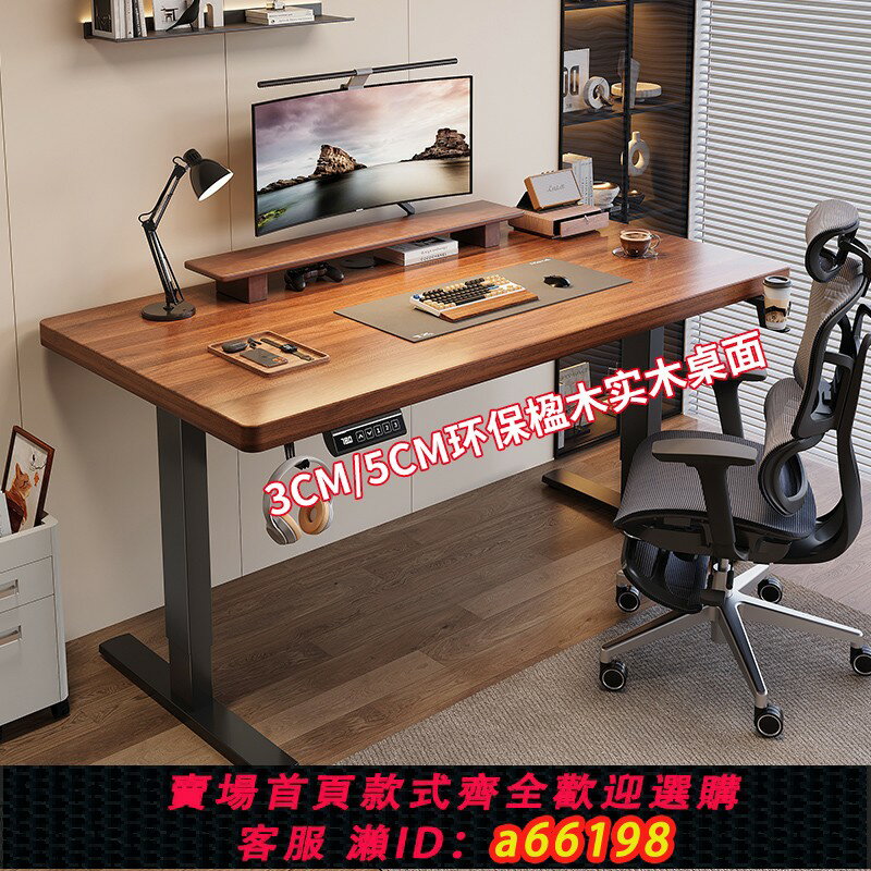 【臺灣公司 可開發票】實木電動升降桌智慧電腦桌可升降電競桌子家用辦公學習工作臺書桌