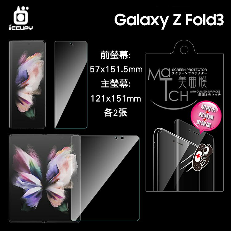 曲面膜 SAMSUNG 三星 Galaxy Z Fold3 5G SM-F9260【前螢幕+主螢幕】亮面螢幕保護貼 軟性 亮貼 亮面貼 保護膜
