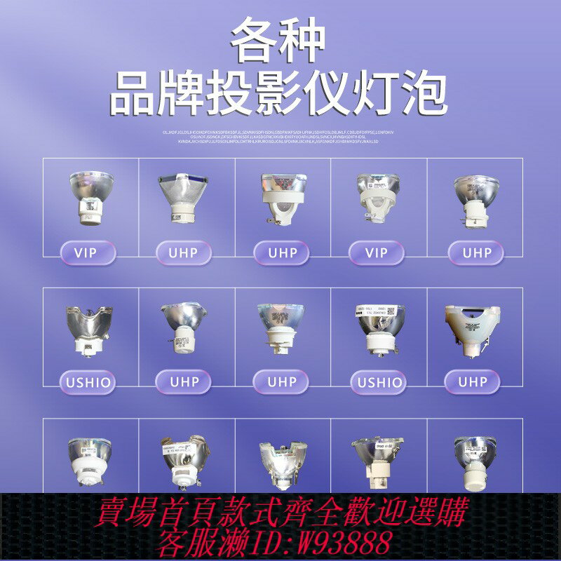 {臺灣公司貨 可打統編}原裝投影儀燈泡 明基 愛普生 宏基 NEC 日立 索尼 奧圖碼 理光 ASK 松下 三菱 麗訊 雅圖【多種品牌可用】