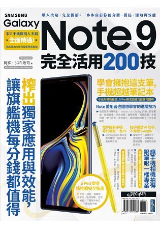 Samsung Galaxy Note 9 完全活用200技 | 拾書所
