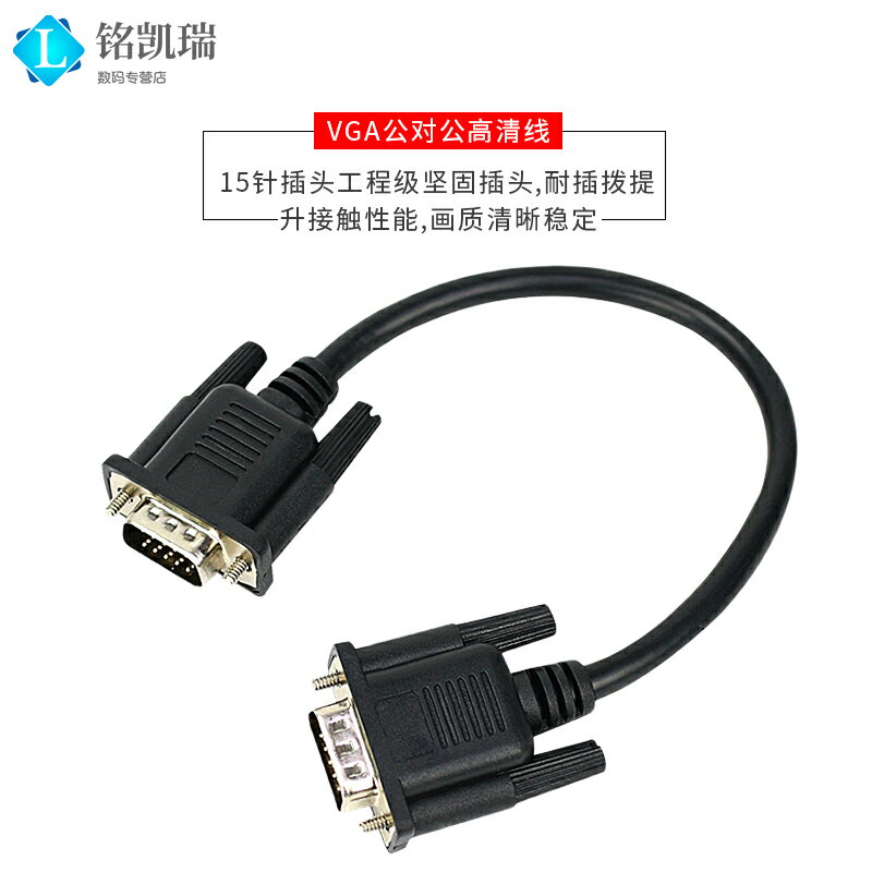 高畫質工業級VGA線電腦顯示器連線公對公視頻高畫質1080 機頂盒VGA線短線0.3 0.5米3+9線15芯接滿多用途vja線