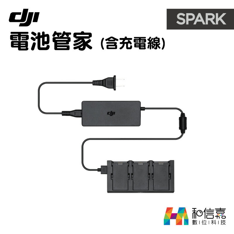 DJI原廠配件【和信嘉】SPARK 曉 專用 充電管家 電池管家 充電器公司貨