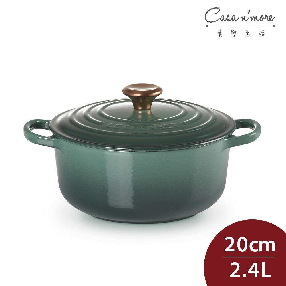 法國 LE CREUSET 琺瑯鑄鐵典藏圓鍋 湯鍋 燉鍋 炒鍋 20cm 2.4L 綠光森林 銅頭 法國製【$199超取免運】