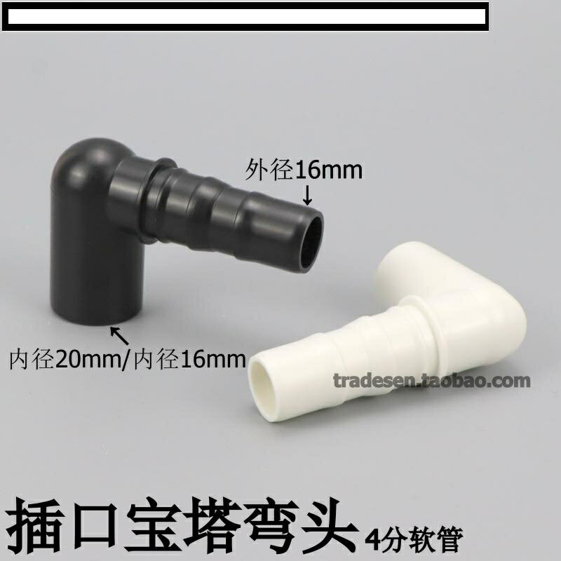【優選百貨】插口寶塔彎頭塑膠軟管接頭滴流盒水管轉接頭軟硬管快接頭軟管轉接