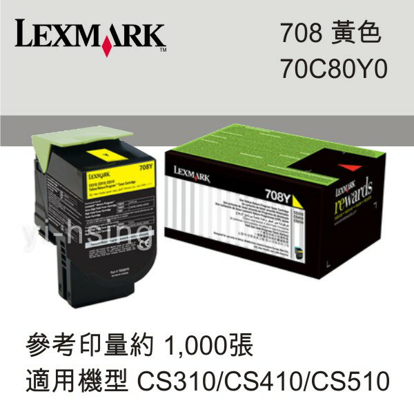 <br/><br/>  Lexmark 原廠黃色碳粉匣 70C80Y0 708Y 適用 CS310n/CS310dn/CS410dn/CS510de<br/><br/>