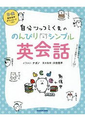 Line貼圖人氣角色對自己吐槽的白熊簡單英語會話 樂天書城 Rakuten Line貼圖人氣角色對自己吐槽的白熊簡單英語會話 樂天書城 Rakuten
