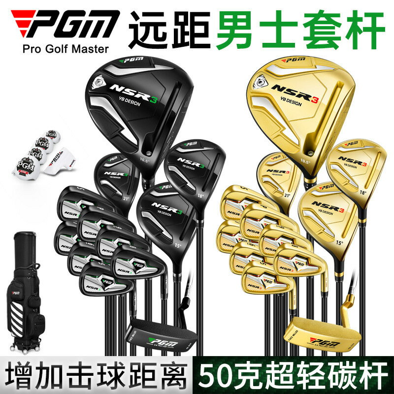 PGM 3代NSR高爾夫球桿男士套桿可調角度可換桿身職業桿