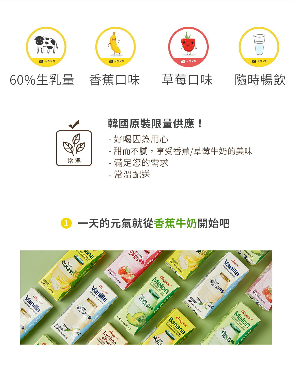 【韓味不二】Binggrae50週年香蕉牛奶禮盒-200mlx18入-草莓/香蕉任選(附贈胖胖瓶鑰匙圈)｜韓國必買｜韓式｜樂天熱銷Top｜韓國空運直送｜韓國美食｜韓國料理 5