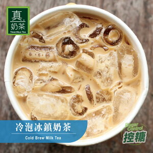 歐可茶葉 真奶茶 A16冷泡冰鎮奶茶(8包/盒)