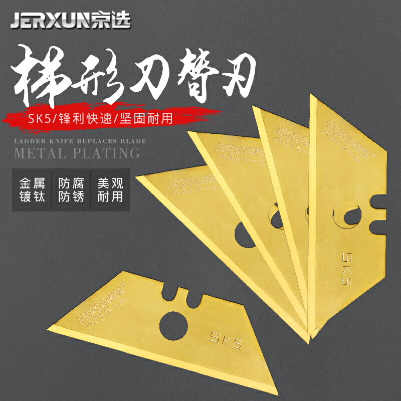 【現貨】京選美工刀片梯形刀片T型刀片桌布牆紙裁紙刀摺疊電工刀地毯刀片【博野五金】