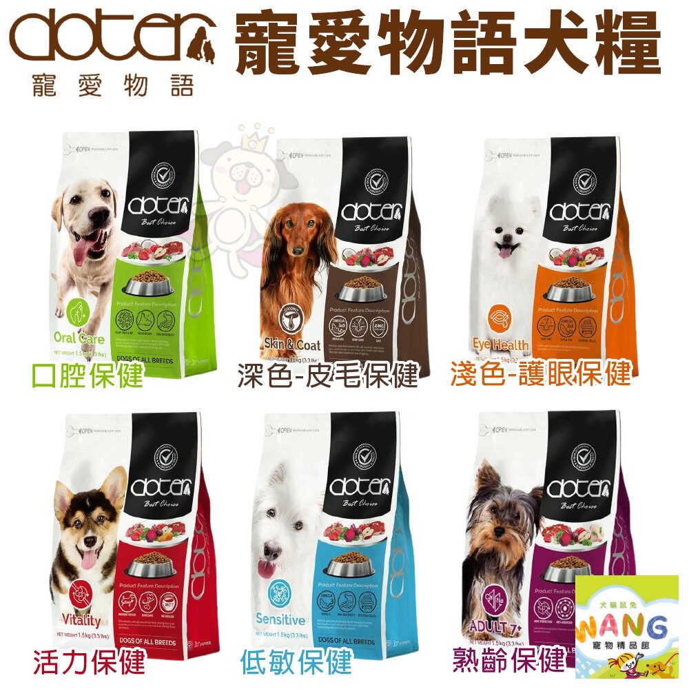 Doter 寵愛物語 腸胃調理健康犬糧 1.5kg-12kg 嚴選MIT新鮮素材 狗飼料『 Ayumi』【萌寵換毛季★全館399即折 最高現抵483!!】週五10%點數回饋