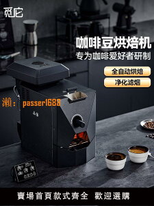 【可開發票】覓它 Skywalker咖啡豆烘焙機家用全自動仿直火500g小型商用烘豆機