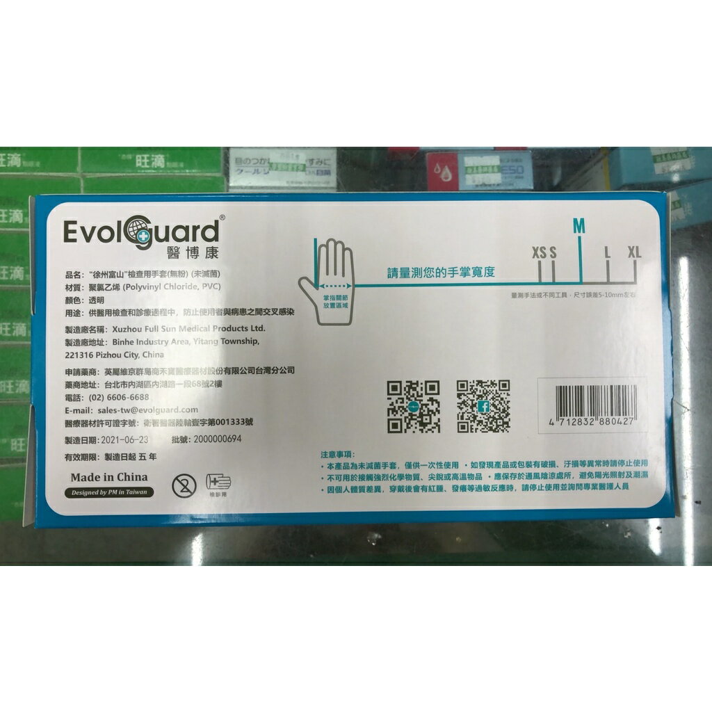 【歐美藥局】醫博康 醫用多用途PVC手套Single Use Vinyl Examination Gloves 100入 6