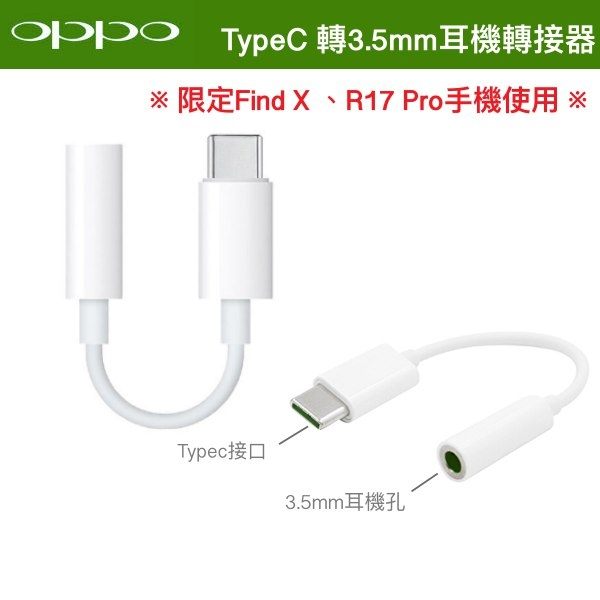 OPPO原廠【TYPEC 轉 3.5mm 耳機插孔轉接器】，TYPE-C USB-C 轉 3.5mm FindX R17 Pro
