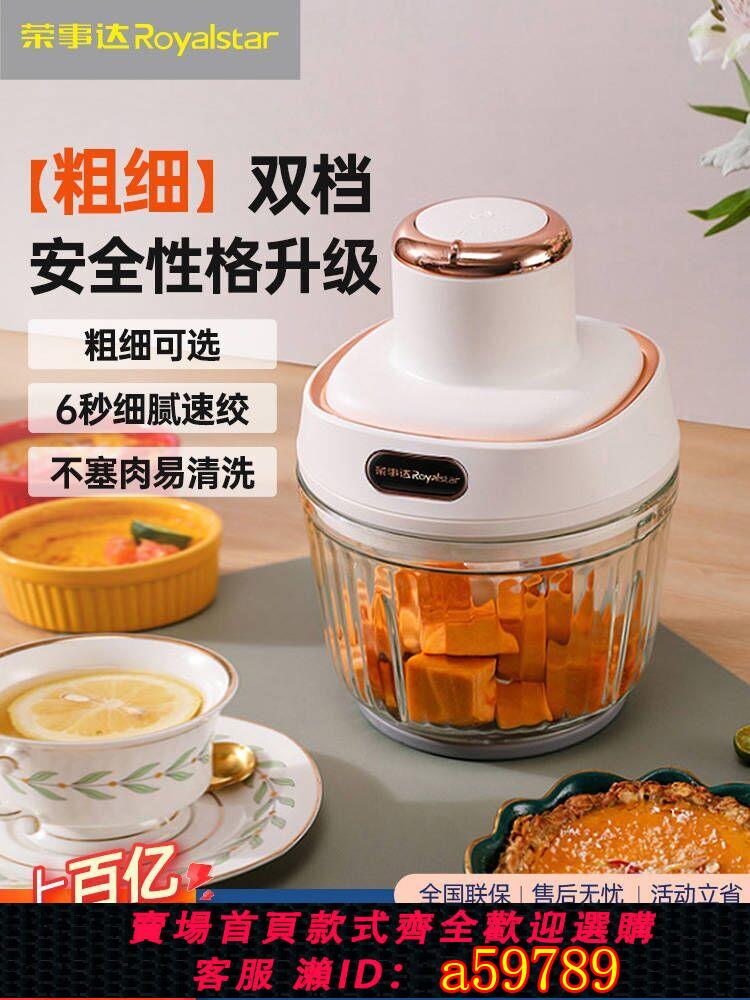 【臺灣公司 可打統編】榮事達絞肉機家用電動小型料理蒜泥機全自動打肉菜餡多功能攪肉機