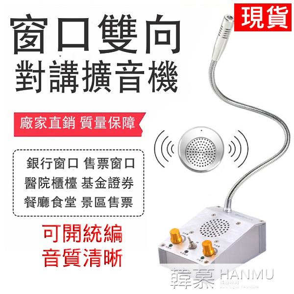 【臺灣現貨可自取】對講機恩尊EN-2836視窗雙向對講機銀行櫃檯收銀臺醫院車站收費擴音器 雙11全館免運