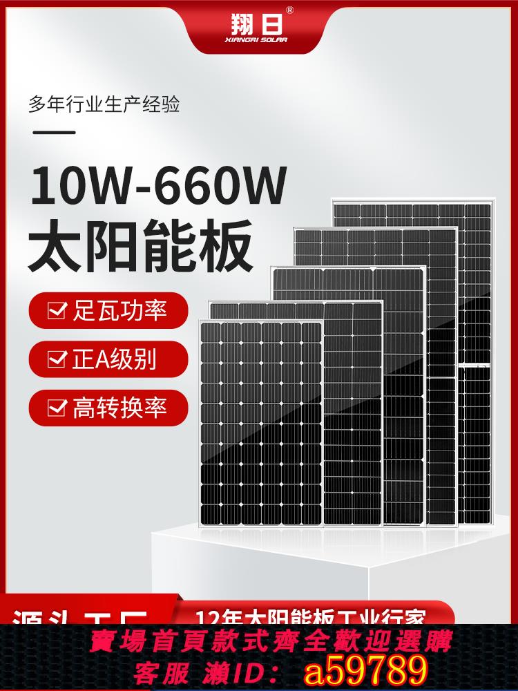 【臺灣公司 可打統編】翔日全新單晶20W30W太陽能發電板光伏發電100W家用12V電瓶電池板