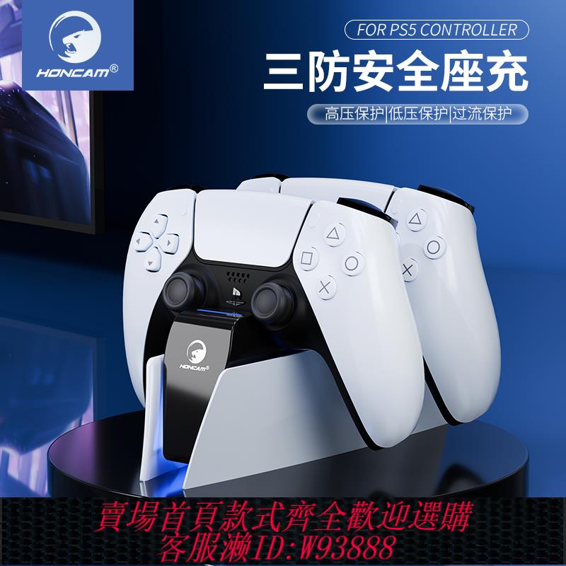 {可刷卡 打統編}HONCAM PS5手柄座充原裝手柄充電底座收納支架充電器適用索尼PS5 Slim PRO遊戲主機通用散熱配件PS5精英手柄