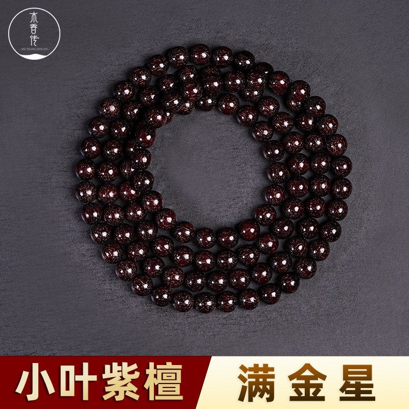 正宗印度小葉紫檀手串老料滿金星佛珠10mm108顆手鏈男女念珠木質-貼心優衣家居