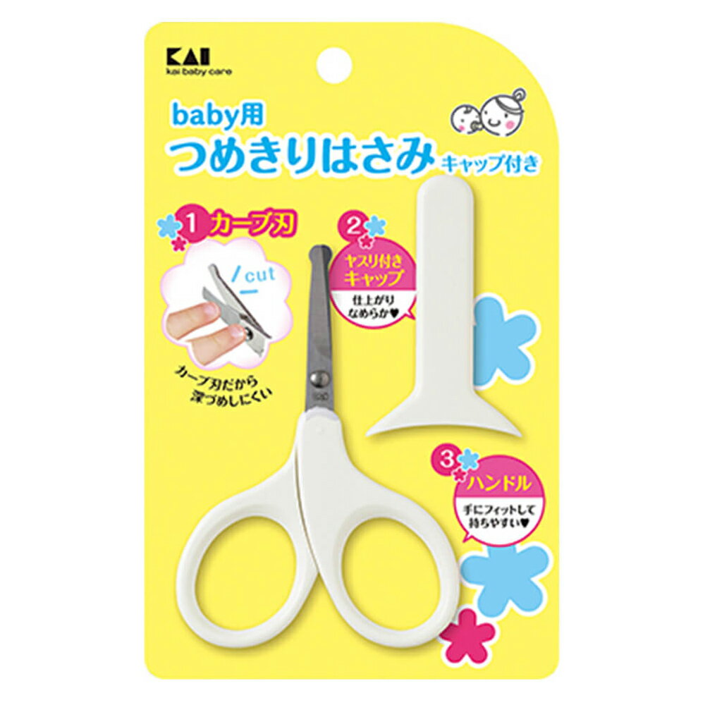 日本【KAI 貝印】嬰兒指甲剪刀