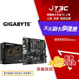【最高4%回饋+299免運】GIGABYTE 技嘉 B760M DS3H DDR4 1700腳位 MATX 主機板★(7-11滿299免運)