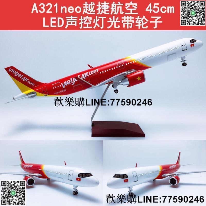 【歡樂購】升級版45cm聲控LED燈帶輪子A321飛機模型航模A321neo越南越捷航空