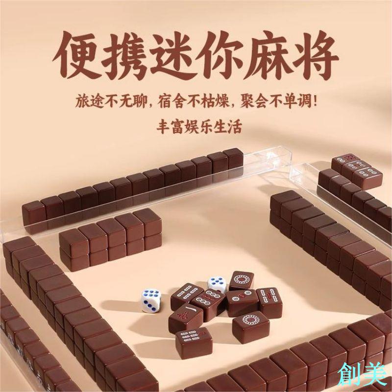 新款網紅玉石麻將戶外盒裝迷你便攜馬卡龍咖啡巧克力定製款旅行裝-創美