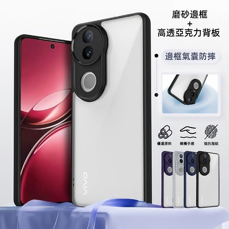 磨砂氣囊邊框 防摔保護殼 VIVO V50 Lite V40 V30 Pro V30E 手機殼 保護套 防摔殼 保護殼