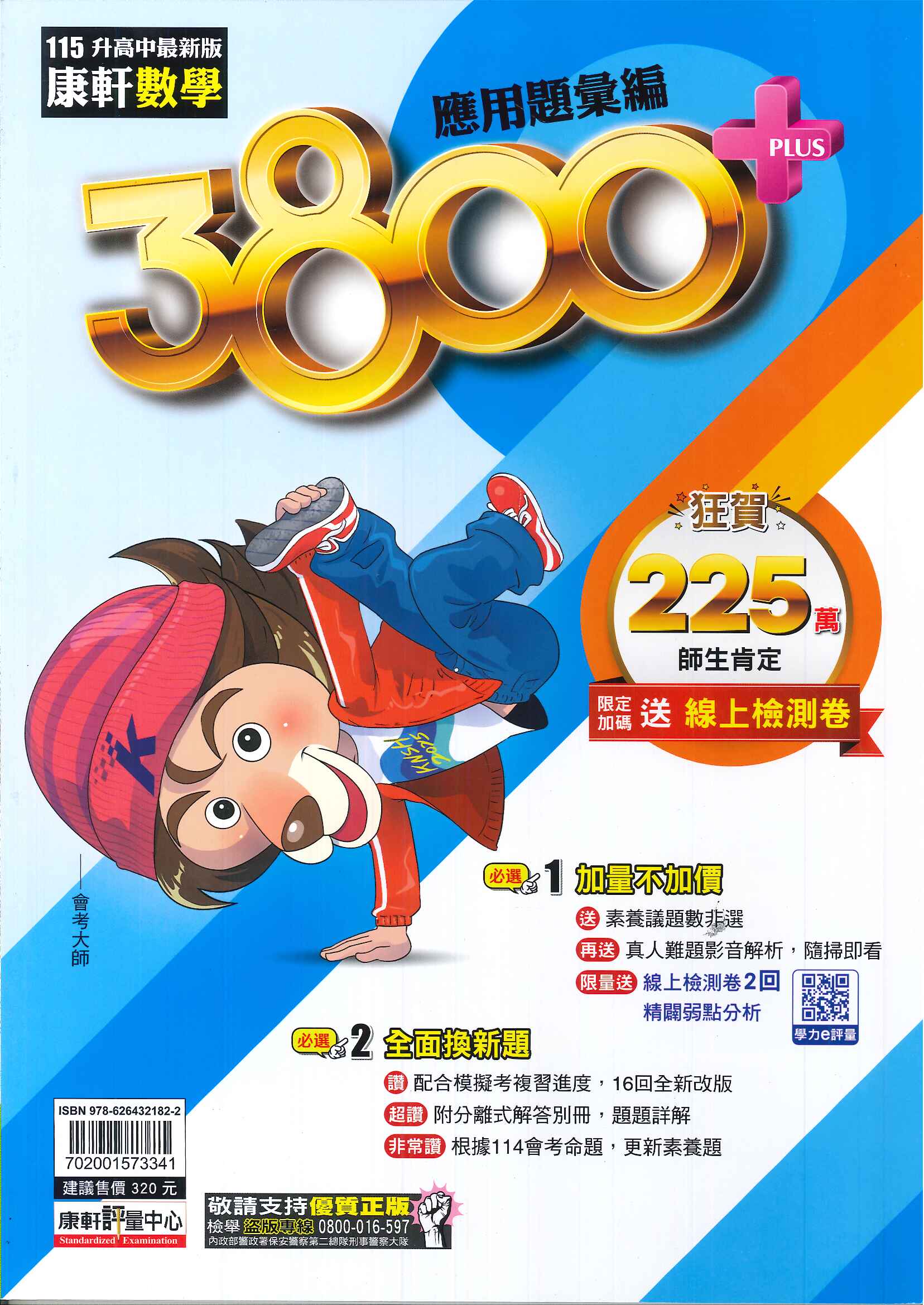 115年升高中會考-3800+應用題彙編-數學