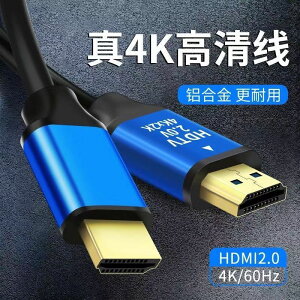 【優選百貨】HDMI線 2.0高清4K數據線連接線電腦電視機頂盒投影儀顯示器視頻線HDMI 轉接線 分配器 高清