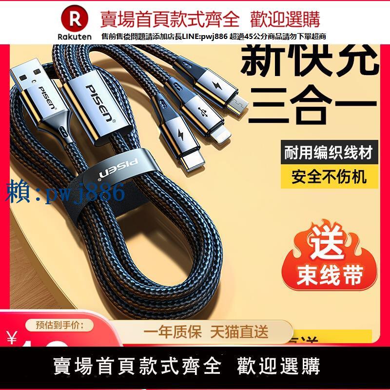 【高品質超低價】品勝數據線三合一快充一拖三車載充電線器三頭66W適用蘋果16華為安卓15pro手機6A充電mate60超級快充【注意！訂單滿299出貨！】