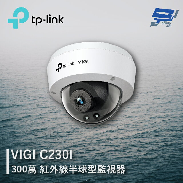 昌運監視器 TP-LINK VIGI C230I 300萬 紅外線球型監視器 商用網路監控攝影機【APP下單跨店最高22%點數回饋】
