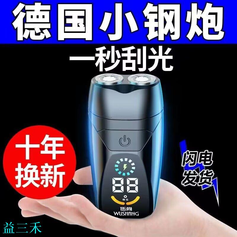 【1秒剃光】德國剃須刀電動小剛炮原裝刮鬍刀男士可水洗新款便攜-益三禾