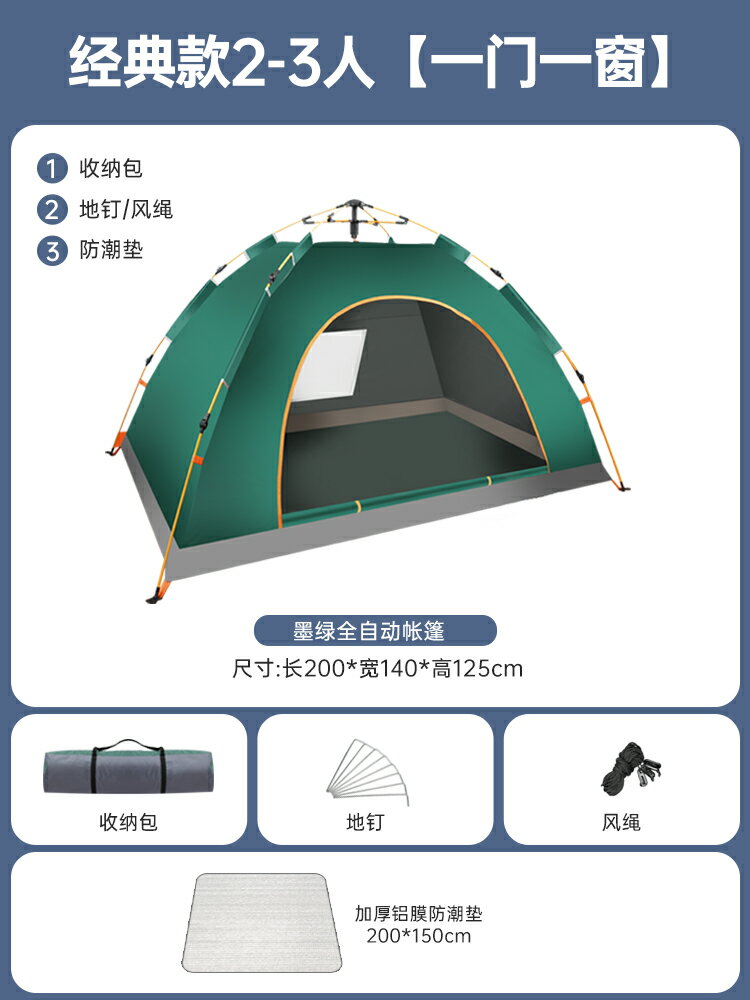 露營帳篷 速開帳篷 單人帳篷 帳篷戶外便攜式折疊防雨加厚防曬野外露營野營裝備大全自動帳篷『cyd22021』