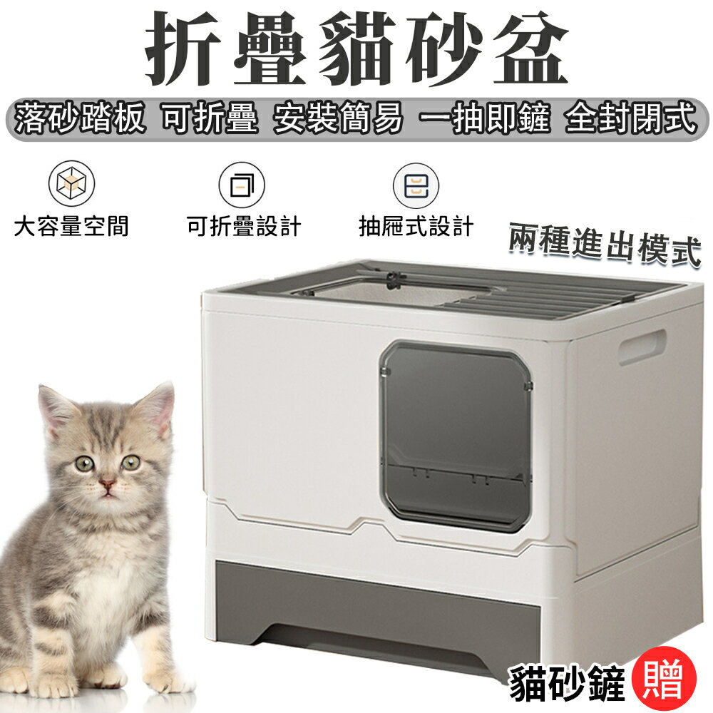 【台灣現貨】 貓砂盆 貓便盆 折疊貓砂盆 貓籠 貓廁所 抽屜式貓砂盆（抽屜式貓砂盆 防外濺 防散砂） 灰色款