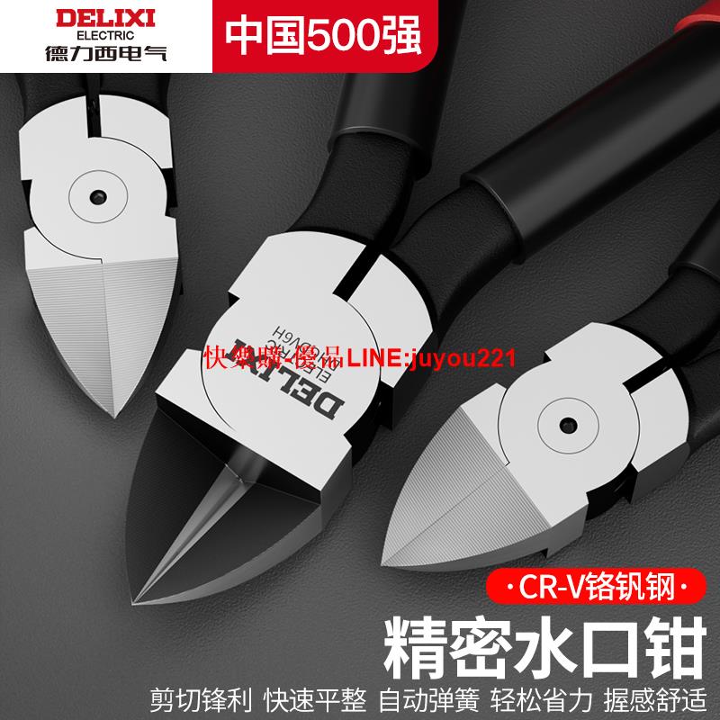 德力西電氣水口鉗高硬度斜口鉗子電工專用電子模型剪鉗偏口鉗子