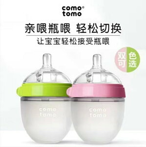可么多么Comotomo奶瓶原裝正品新生兒超軟硅膠仿母乳質感斷奶神器