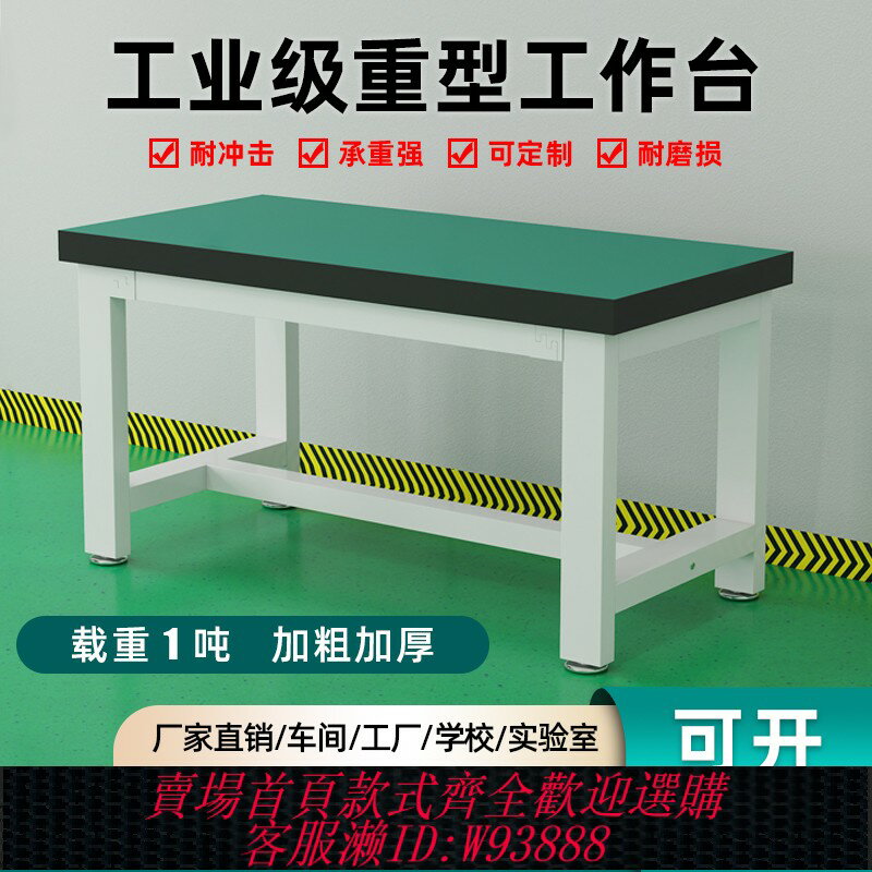 {臺灣公司貨 可打統編}重型防靜電工作臺鉗工臺實驗室桌車間工作臺打包桌工廠車間操作臺