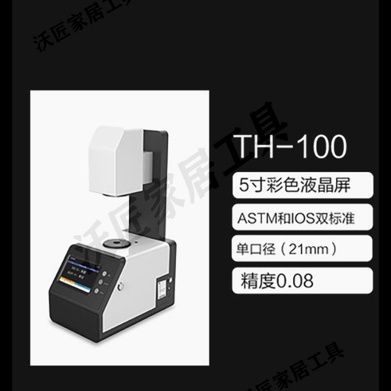 TH100霧度計手機屏鋼化膜塑料薄膜光學鏡片透光率檢測霧度測試儀【亞德機械五金家居】 9