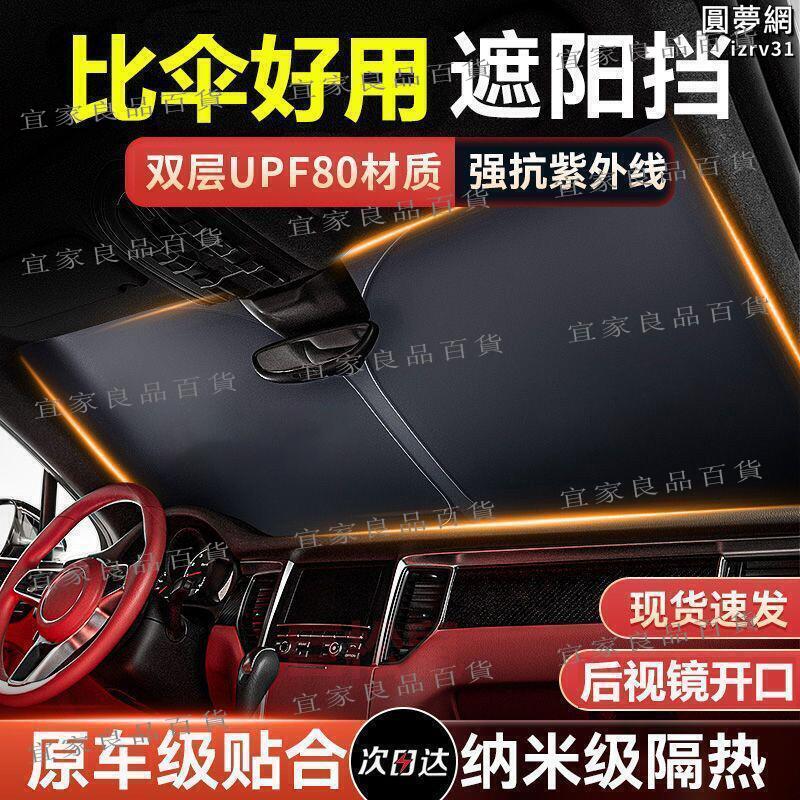 【宜家良品百貨】汽車遮陽擋板防曬隔熱遮光簾檔罩車內前擋玻璃遮陽傘通用