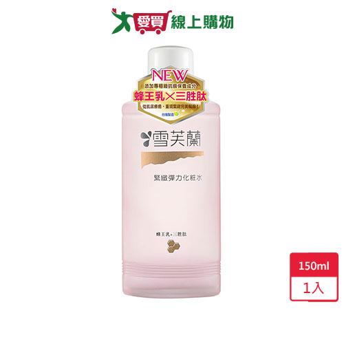 雪芙蘭緊緻彈力化妝水150ml【愛買】