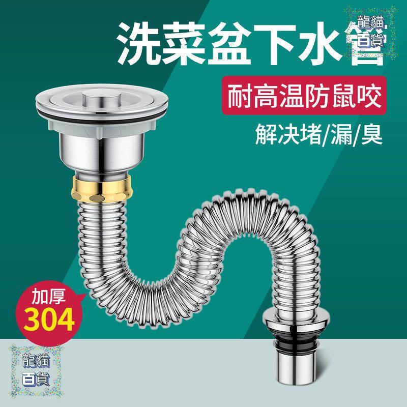 下水器 廚房304不銹鋼洗菜盆下水管洗碗池水槽下水器防臭排水管套裝
