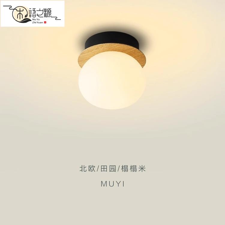 【臺灣公司現貨速發】免運/熱銷 落地燈 吸頂燈 吊燈 夜燈 壁燈過道走廊燈北歐魔豆原木紋玄關燈家用入戶飄窗陽臺衣帽間吸頂燈具