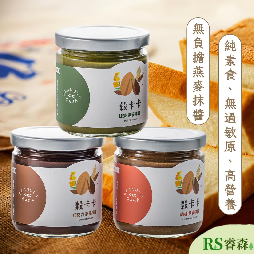 穀卡卡 純素燕麥抹醬 抹茶口味 肉桂口味 巧克力口味 堅果抹醬 穀片 燕麥 零嘴 亞麻籽燕麥抹醬 早餐抹醬