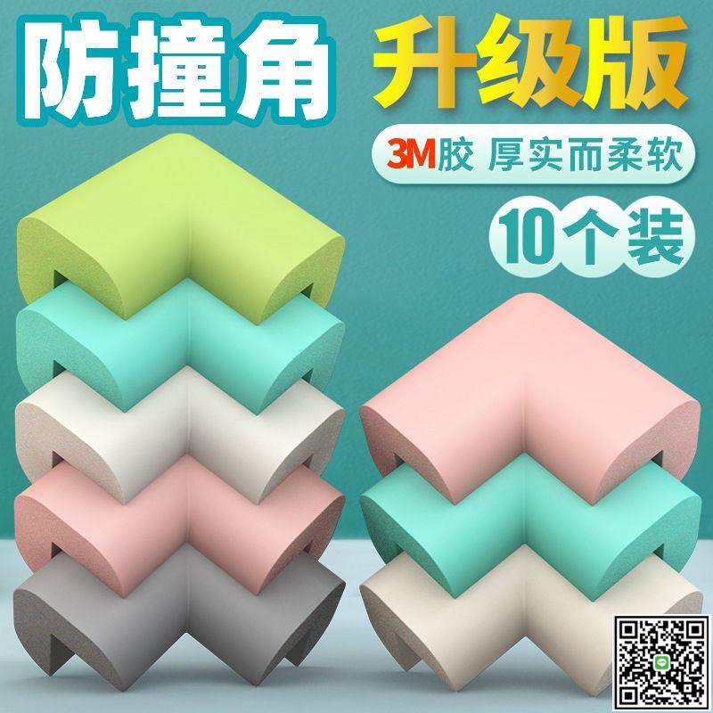 兒童防撞角防磕碰防撞條護角桌子安全護角窗戶包桌子角寶寶防碰撞-UM.有米家居