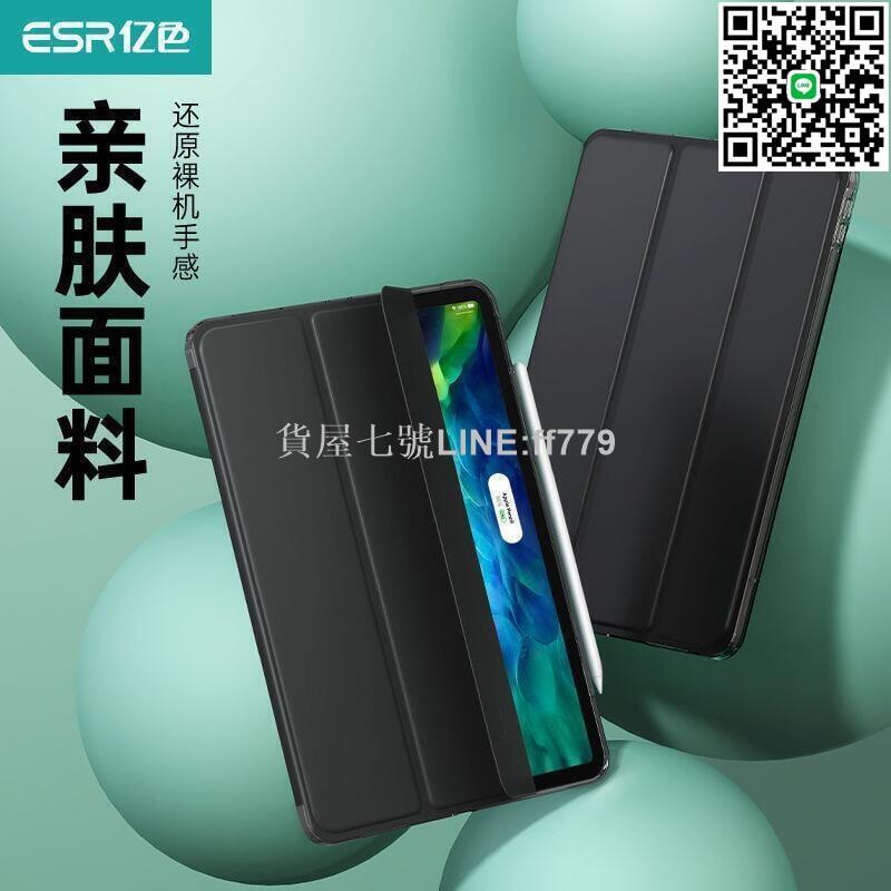 【貨屋七號】億色 蘋果平板iPad保護套2021款Air4殼mini6/9代12.9/11英寸軟殼