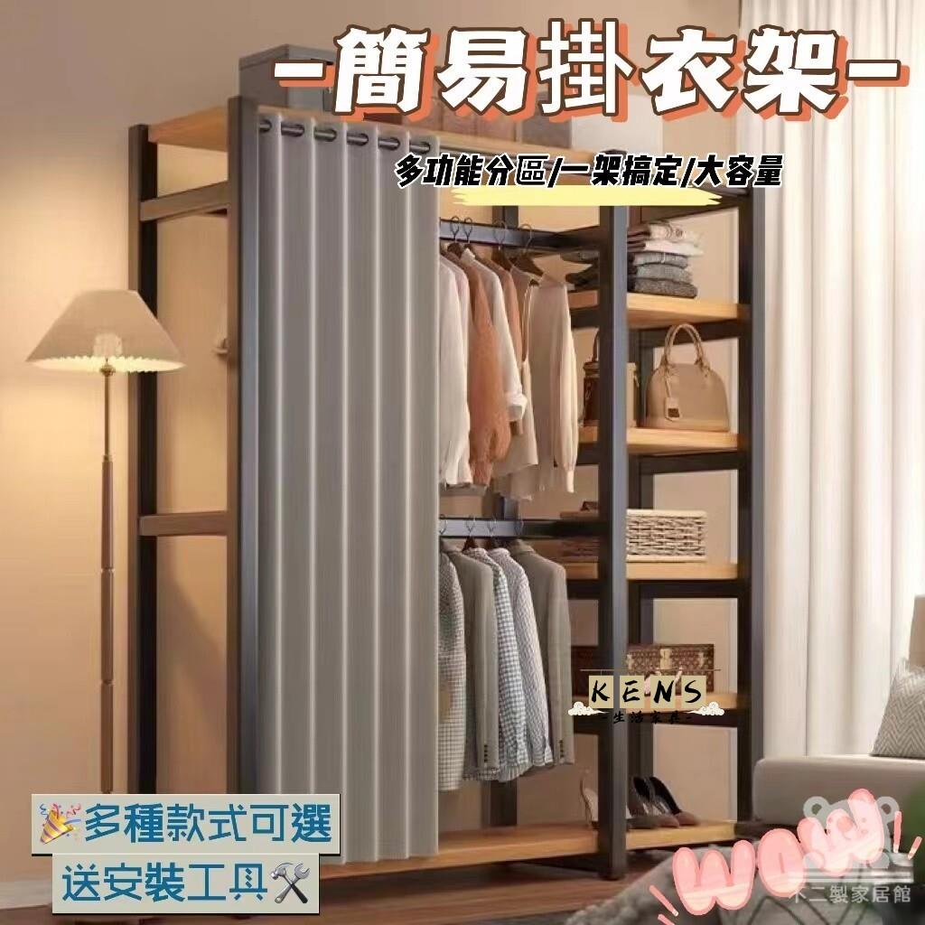 工廠直銷 附發票 【開放式衣櫃 安裝簡易】衣帽架 簡易衣櫃 衣櫃 掛衣架 組合衣櫃 簡易衣架 房間收納 落地擺件 衣櫥特惠/全館折扣 售後保障 k5410