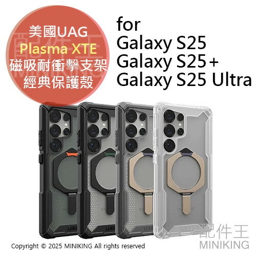 免運 公司貨 UAG Galaxy S25系列 磁吸耐衝擊支架經典保護殼 MagSafe 三星 手機殼