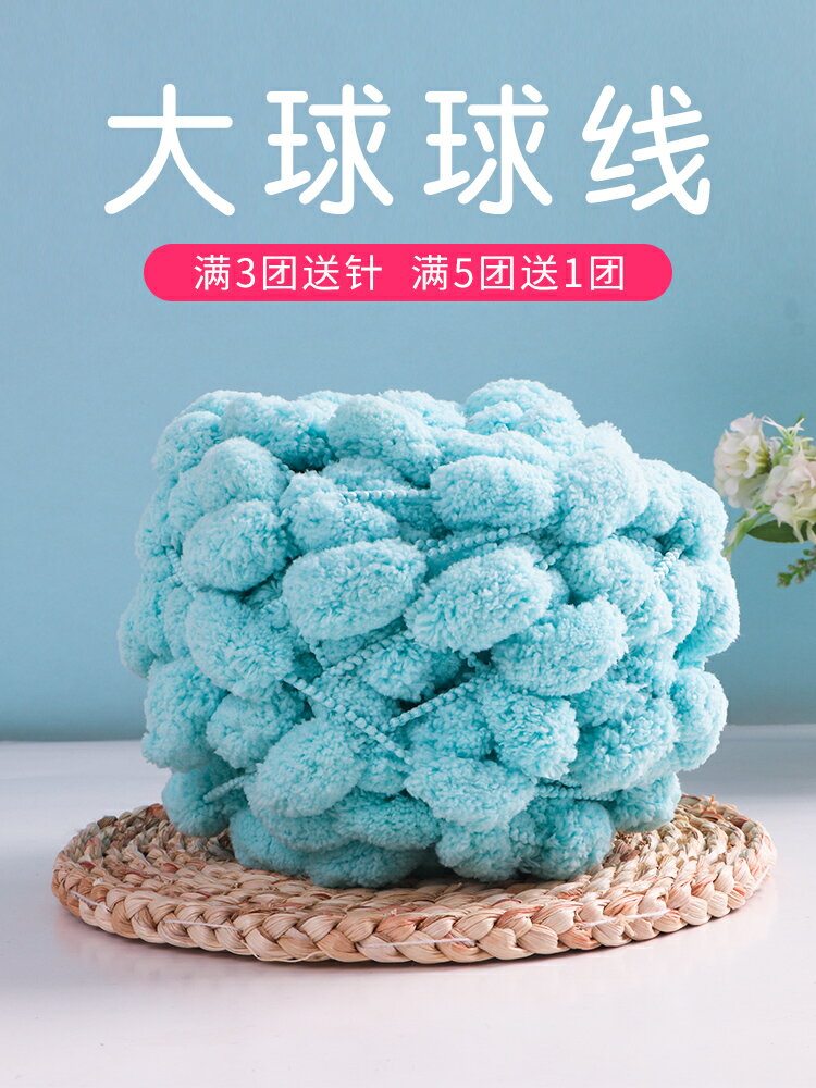 毛線 團球球線毛線粗編織坐墊蓋毯手織墊子毛毯豆豆針織毛毛球批發