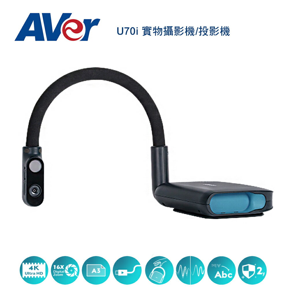 【澄名影音展場】AVer 圓展 U70i USB 4K 實物攝影機/投影機
